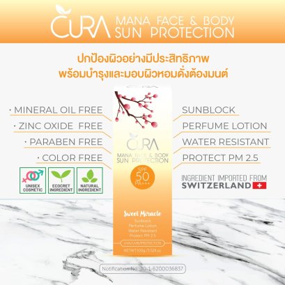 ครีมกันแดด CURA Mana Face & Body Sun Protection