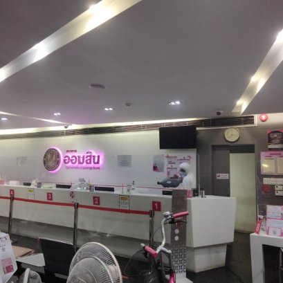 บริการฉีดพ่นฆ่าเชื้อ - ธนาคารออมสิน