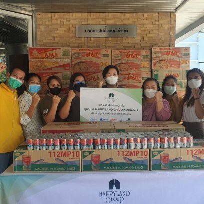 "โครงการ Happyland Group เติมพลังใจ" มอบสินค้าบริโภคเพื่อช่วยเหลือพนักงาน