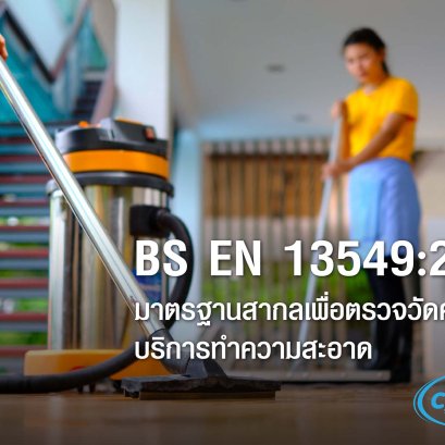 ไม่หยุดที่จะพัฒนา เพื่อก้าวเข้าสู่มาตรฐานระดับสากล