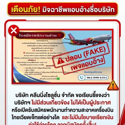 บริษัท คลีนนิ่ง โซลูชั่น จำกัด  ขอเรียนชี้แจง ขณะนี้มีกลุ่มบุคคลหรือเพจไม่ประสงค์ดี ทำการแอบอ้างชื่อและตราสัญลักษณ์ของบริษัทฯ เพื่อเปิดรับสมัครพนักงาน