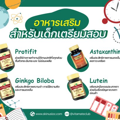 แนะนำ 5 อาหารเสริมสำหรับเด็กเตรียมสอบ