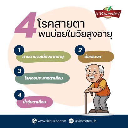 โรคตาที่พบบ่อยในผู้สูงอายุ
