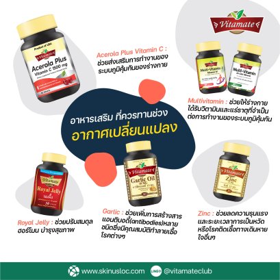 อาหารเสริมที่ควรทานสำหรับช่วงที่อากาศเปลี่ยนแปลงบ่อย