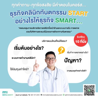 Dental Clinic Start up