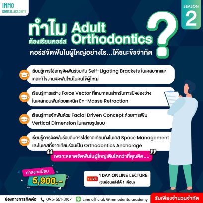 Adult Orthodontic Treatment Season 2 