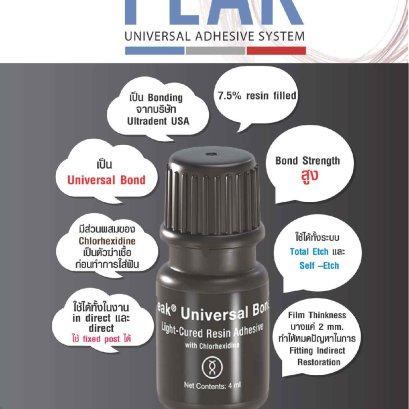 สินค้าราคาพิเศษ!!!   Bonding จากบริษัท Ultradent USA