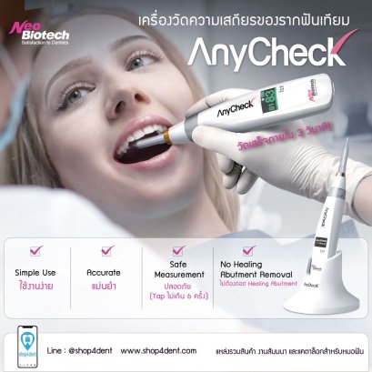NeoBiotech เครื่องวัดความเสถียรของรากฟันเทียม AnyCheck