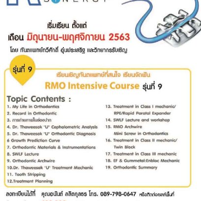 คอร์สเรียนจัดฟันสำหรับ RMO รุ่นที่ 9