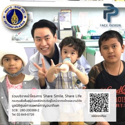Share Smile, Share Life