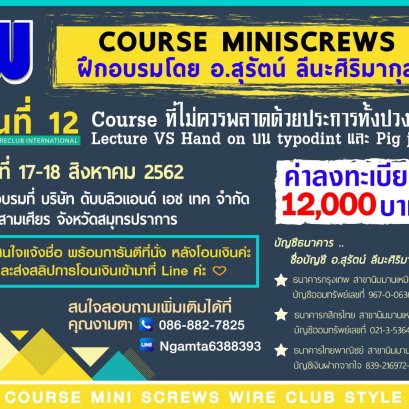 COURSE MINISCREWS