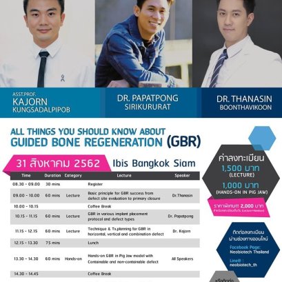 3 หนุ่ม 3 มุม GBR TALK
