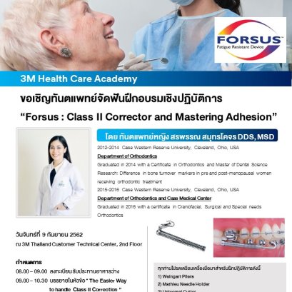 Forsus : Class LL Corrector and Mastering Adhesion