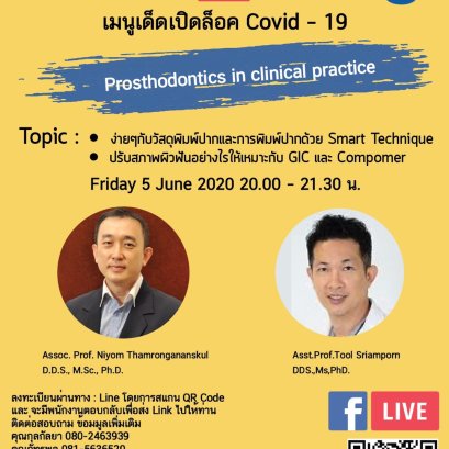 Prosthodontics in Clinical Practice by Aj.Niyom & Aj.Tool