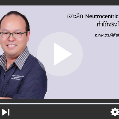 Neutrocentric Occlusion