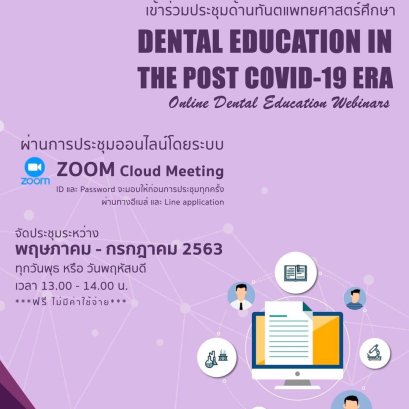Dental Education Post Covid Khon Kaen University
