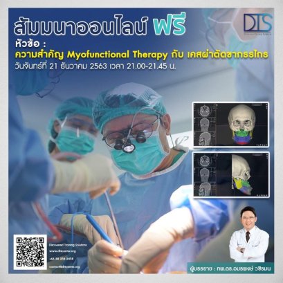 Myofunctional Therapy Surgery