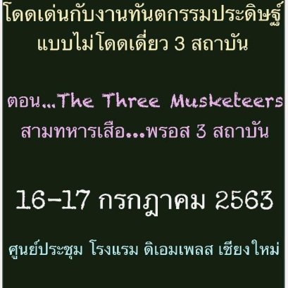 Prosth Musketeers 