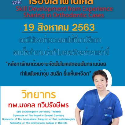 Dr.Mongkol Ortho
