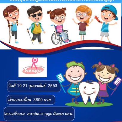 Rachanukul
