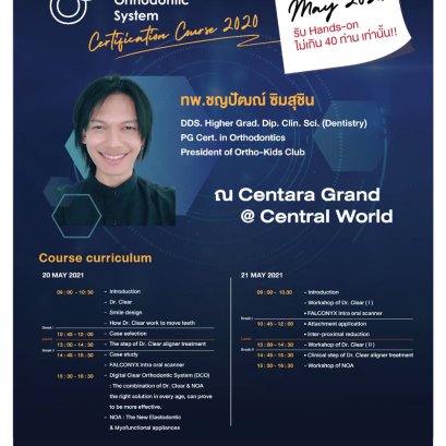 Digital Clear Orthodontic System