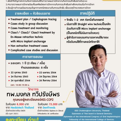Clinical Orthodontics Dr.Mongkol