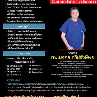 SSCOP Dr.Mongkol