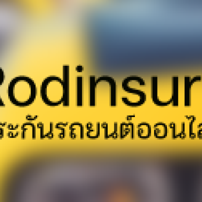 โลโก้ Rodinsure ประกันรถยนต์ออนไลน์