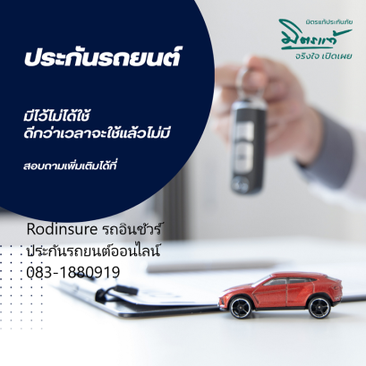 หากไม่มีประกันรถยนต์ คุณคือผู้แบกรับความเสี่ยงภัย