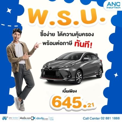 พ.ร.บ วิริยะ  ซื้อออนไลน์ ส่วนลดถูกที่สุด รับไฟล์กรมธรรม์ส่งทางอีเมล