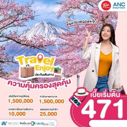 ประกันภัยการเดินทางต่างประเทศ (Travel Easy)
