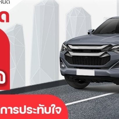 ประกันภัยสำหรับรถกระบะเชิงพานิชย์เชิงพาณิชย์