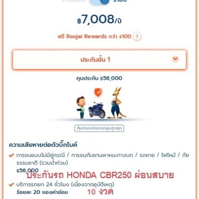 ประกันมอเตอร์ไซค์บิ๊กไบค์ HONDA CBR250 