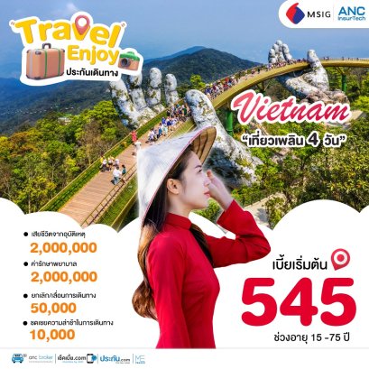 พกความสบายใจไปกับคุณได้ทุกรูปแบบ ด้วยประกันเดินทาง MSIG