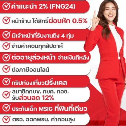 สมัครตัวเเทนนานหน้ากับ ฟินประกันรถ โบรคเกอร์