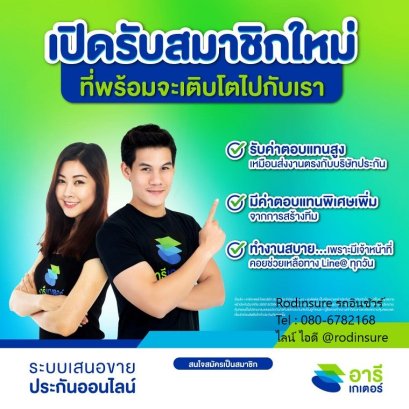 รับนายหน้า ประกันวินาศภัยประเภทบุคคล กับ อารีเกเตอร์
