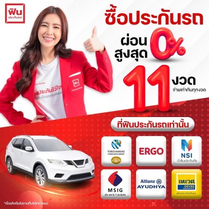 สมัครสมาชิกฟิน ฟรี! ไม่มีค่าใช้จ่าย ผ่อนชำระนาน 