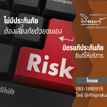 ประโยชน์ของการมีประกันภัยไม่เพียงแค่ในเรื่องของการจ่ายค่าสินไหมทดแทนในกรณีเกิดเหตุฉุกเฉิน