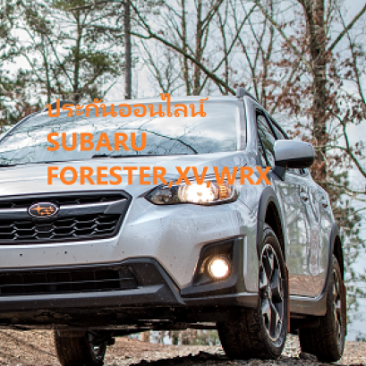 เช็คราคาประกันภัยรถยนต์ ชั้น1 SUBARU XV WRX