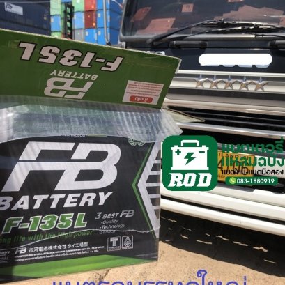 แบตเตอรี่รถบรรทุกแหลมฉบัง แบตรถบรรทุกใหญ่