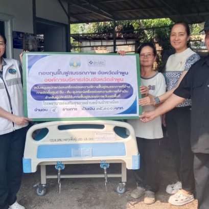 ลงพื้นที่ส่งมอบอุปกรณ์และเครื่องช่วยความพิการฟื้นฟูสมรรถภาพที่บ้าน การจัดตั้งศูนย์ยืม - คืน อุปกรณ์เครื่องช่วยความพิการที่จำเป็นสำหรับผู้มีสิทธิได้รับการฟื้นฟูสมรรถภาพ ในเขตพื้นที่