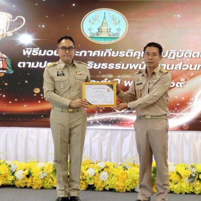 รับมอบประกาศเกียรติคุณองค์กรปกครองส่วนท้องถิ่นข้าราชการหรือพนักงานส่วนท้องถิ่นผู้ปฏิบัติตนดีเด่นตามประมวลจริยธรรมพนักงานส่วนท้องถิ่น ประจำปี 2569