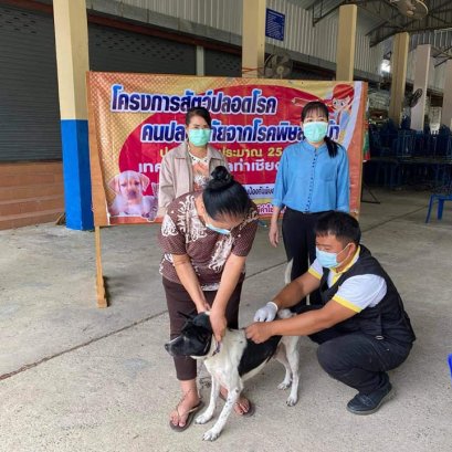 โครงการสัตว์ปลอดโรค​ คนปลอดภัยจากพิษสุนัขบ้า​ ประจำปีงบประมาณ​ 2564​ 