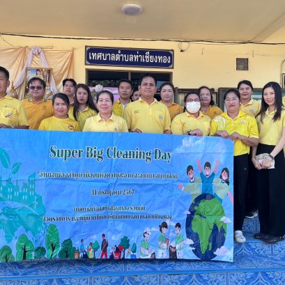 จัดกิจกรรมปลูกต้นไม้และบำเพ็ญประโยชน์ เนื่องในวันสิ่งแวดล้อมไทย