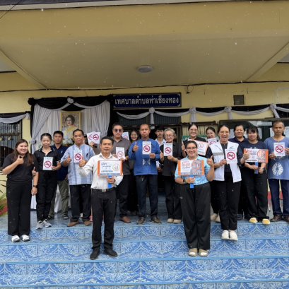 ลงพื้นที่ประชาสัมพันธ์รณรงค์ วันงดสูบบุหรี่โลก ประจำปี 2569