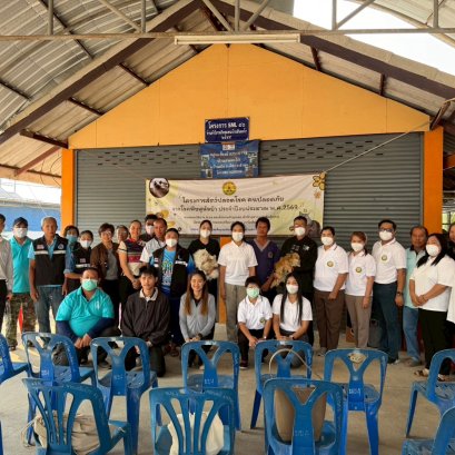 เข้าร่วมโครงการ สัตว์ปลอดโรคคนปลอดภัย จากโรคพิษสุนัขบ้า 