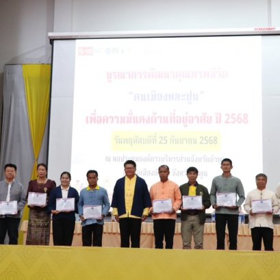 เข้าร่วมรับมอบเกียรติบัตรในงาน บูรณาการพัฒนาคุณภาพชีวิตคนเมืองหละปูน เพื่อความมั่นคงด้านที่อยู่อาศัย ปี 2568