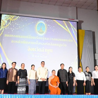  เข้าร่วมพิธีมอบโล่และใบประกาศเกียรติคุณ
