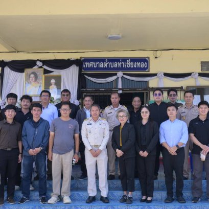 ยินดีกับการบรรจุเข้ารับตำแหน่งของ นายศิริชัย สิทธิมงคล