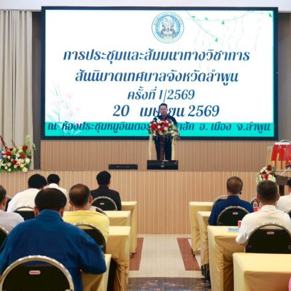 เข้าร่วมอบรมสัมมนาเชิงวิชาการและศึกษาดูงานสันนิบาตเทศบาลจังหวัดลำพูน ประจำปีงบประมาณ 2569 